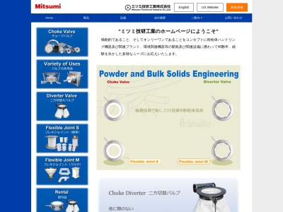 ミツミ技研　企業